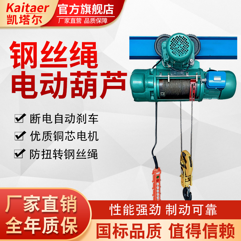 88必威中国
钢丝绳电动葫芦纯铜电机支持定制